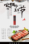 火锅节