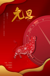 2021牛年元旦