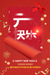 2021牛年元旦