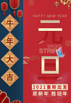 2021牛年元旦