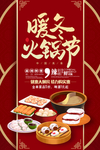 火锅节