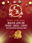 2021牛年元旦
