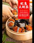 大闸蟹