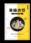 水饺海报