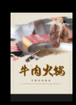 火锅节