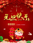 2021牛年元旦