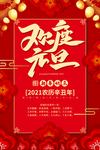 2021牛年元旦