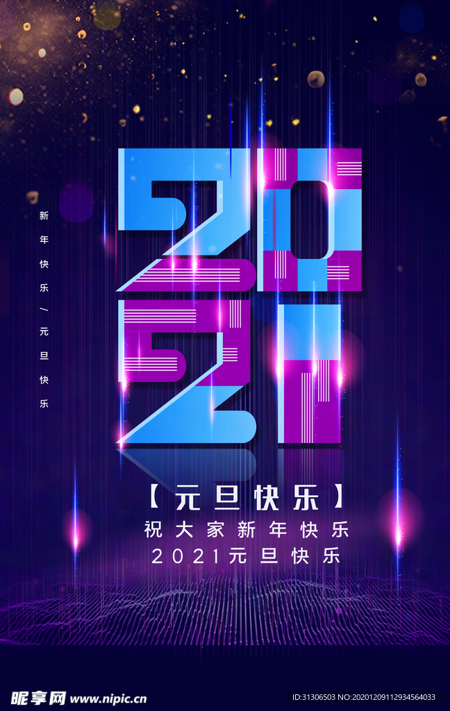 2021牛年元旦