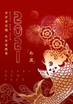 元旦 2021元旦
