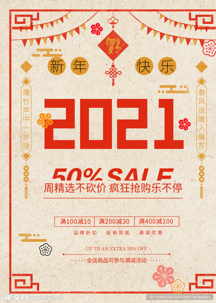 元旦 2021元旦