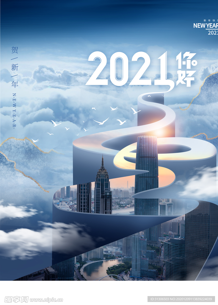 元旦 2021元旦