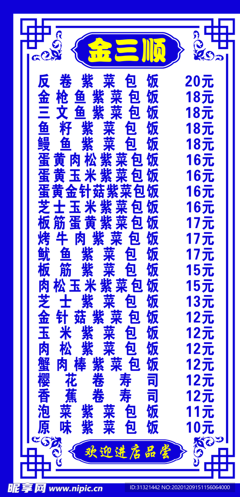 价目表