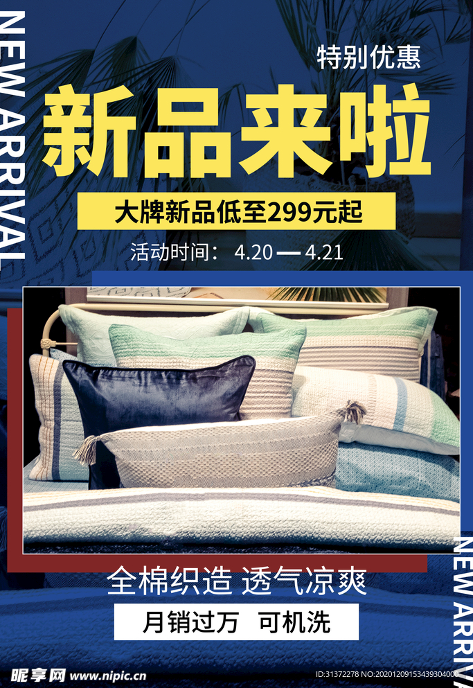 床上用品家具简约海报图片