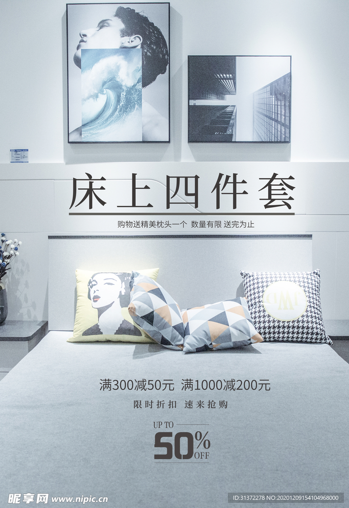 床上用品家具简约海报图片