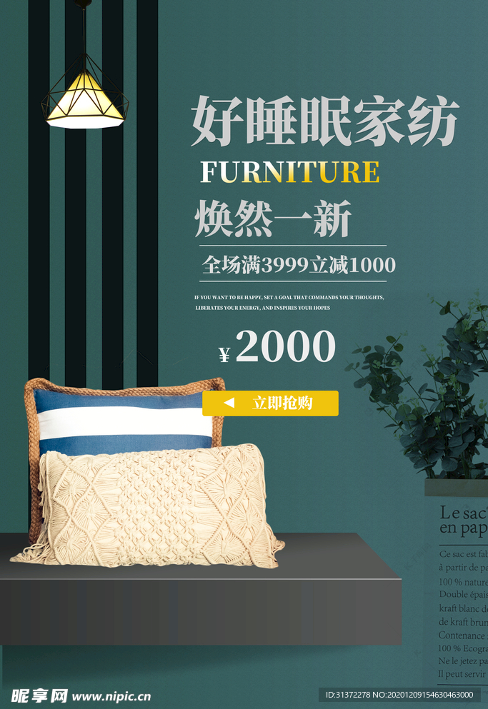 床上用品家具简约海报图片