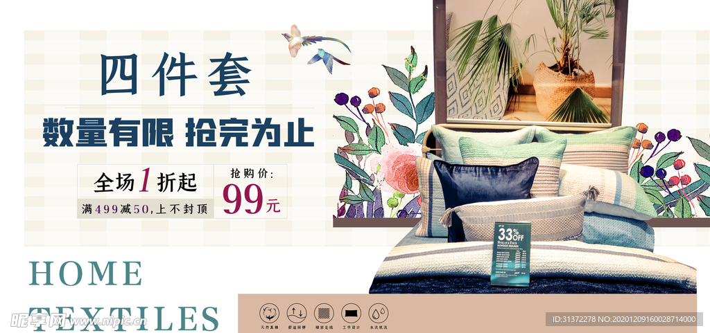 床上用品家具简约海报图片