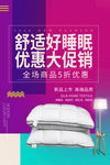 床上用品家具简约海报图片