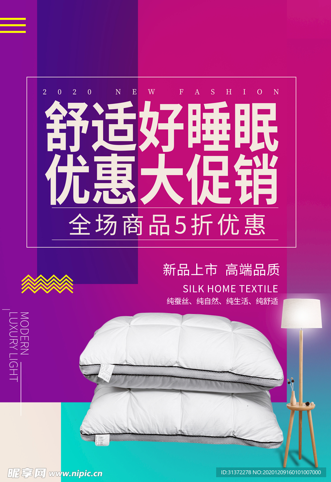 床上用品家具简约海报图片