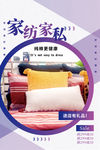 床上用品家具简约海报图片