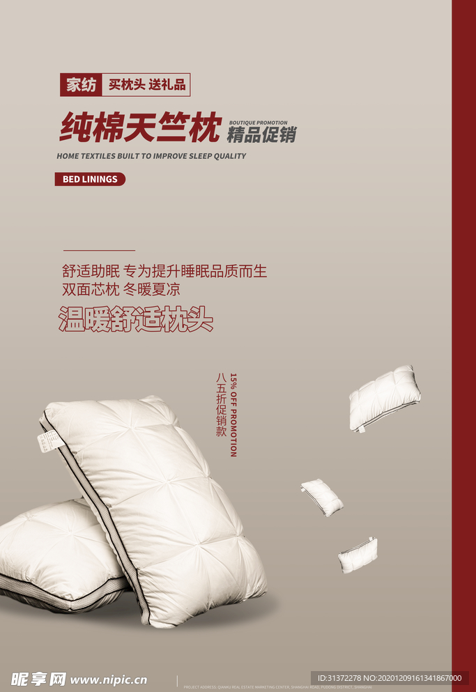 床上用品家具简约海报图片