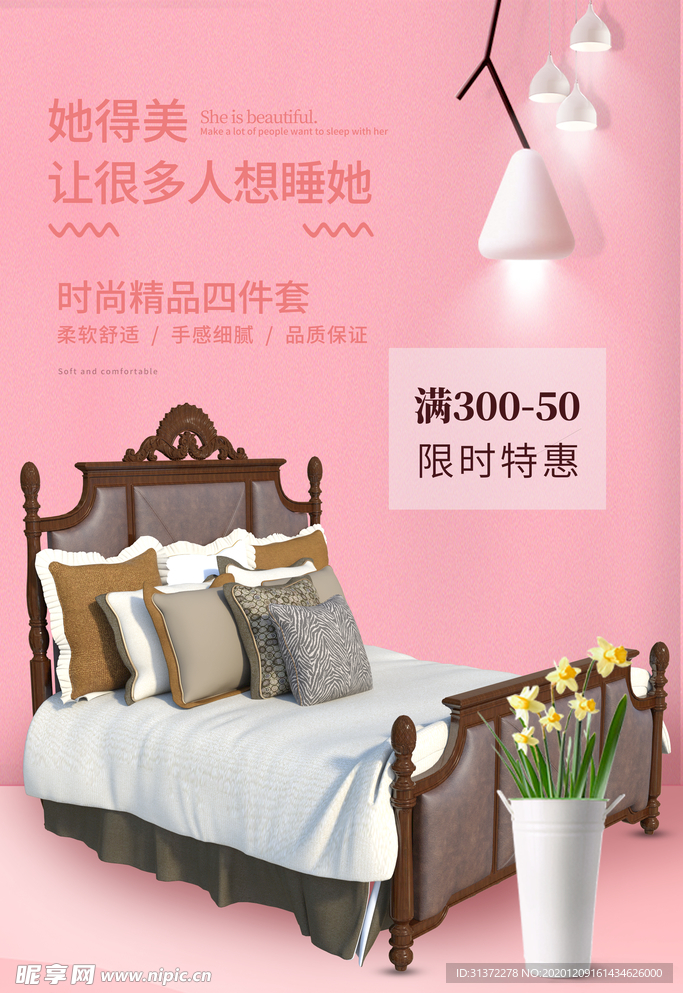 床上用品家具简约海报图片