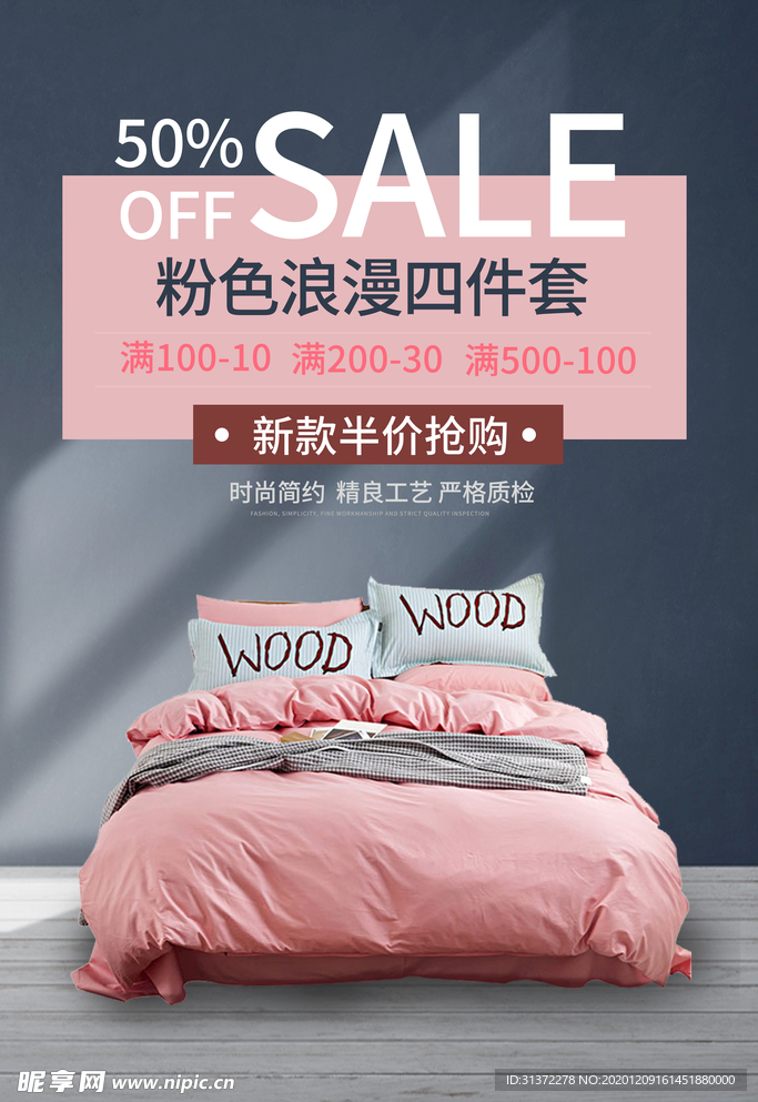 床上用品家具简约海报图片