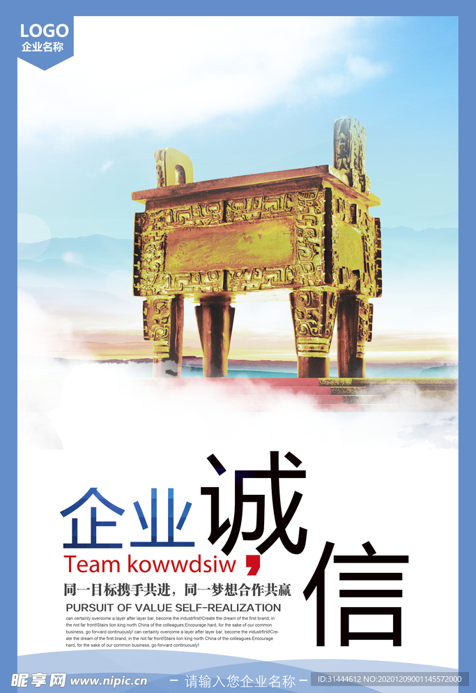 简洁大气企业文化展板之诚信