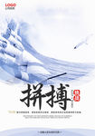 简洁清新大气企业文化展板之拼搏