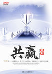 简洁清新大气企业文化展板之共赢