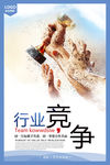 简洁大气企业文化展板之行业竞争