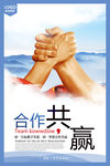 简洁大气企业文化展板之合作共赢