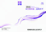 简约紫色线条科技企业画册封面
