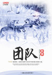 简洁清新大气企业文化展板之团队