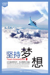 简洁大气企业文化展板之坚持梦想