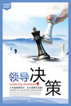 简洁大气企业文化展板之领导决策