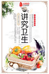 讲究卫生食堂文化海报设计
