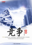 简洁清新大气企业文化展板之竞争