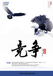 简洁商务企业文化展板之竞争