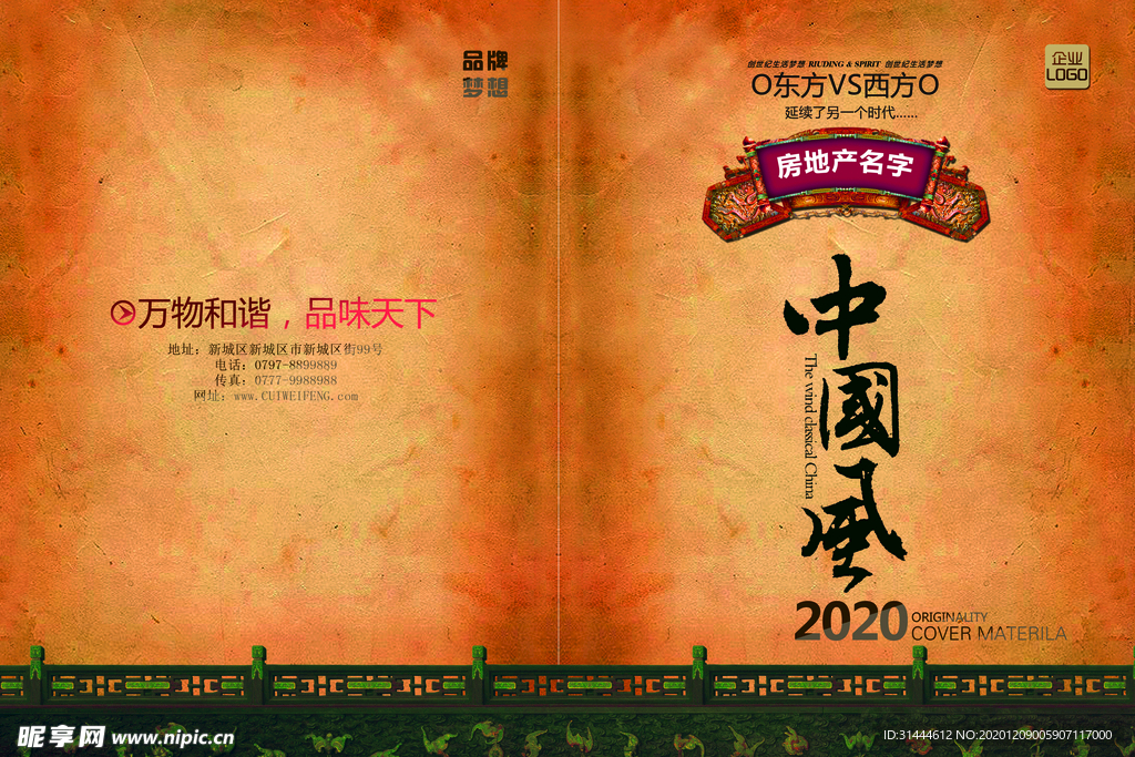 高端大气中国风企业画册