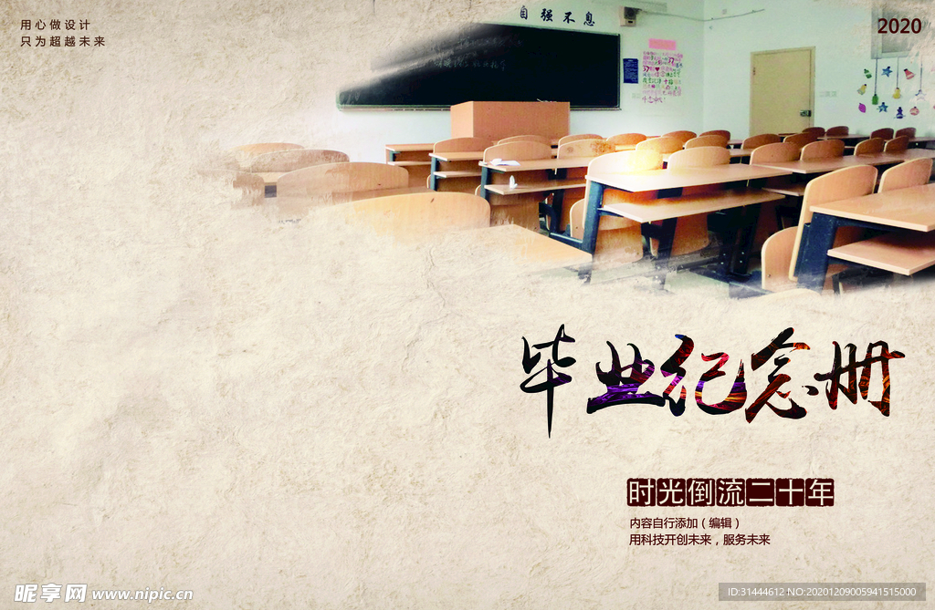 古典怀旧同学纪念册封面