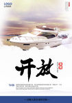 简洁商务企业文化展板之开放