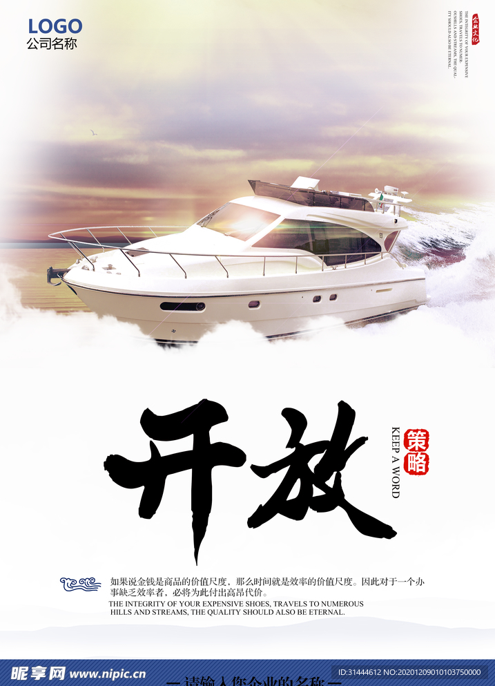 简洁商务企业文化展板之开放