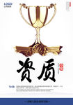 简洁商务企业文化展板之资质