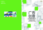创意广告公司封面设计