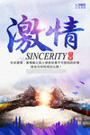 蓝色创意企业文化展板之激情