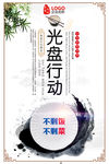 光盘行动食堂文化海报