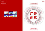 广告创意画册封面