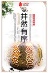简洁大气食堂文化海报