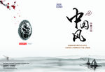 简洁大气中国风画册封面