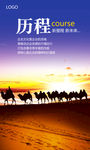 蓝色大气企业文化展板历程领航